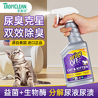 Tropiclean 多美洁 UrineOff猫尿分解剂生物酶解尿素狗猫尿除味剂宠物除臭剂 多美洁UO消臭解尿素500ml