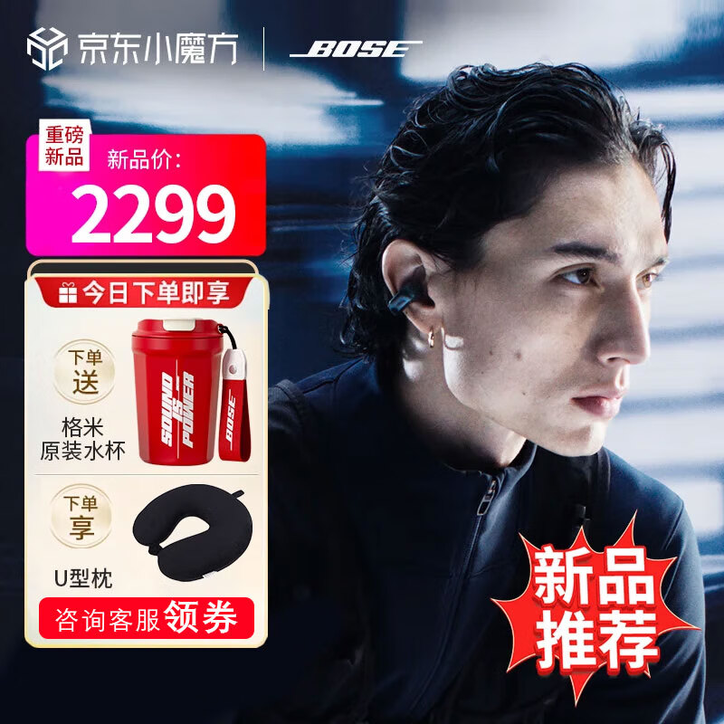 BOSE 博士 Ultra 开放式真无线蓝牙耳机