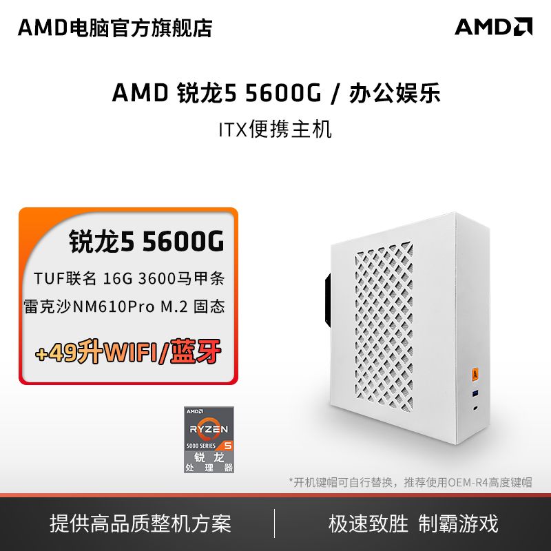 AMD 锐龙5 4600G/5600G主机迷你便携商务办公设计diy组装机