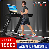 HARISON 美国汉臣 汉臣 商用豪华跑步机全彩触摸显示屏健身房专用健身器材T3620TRACKeco