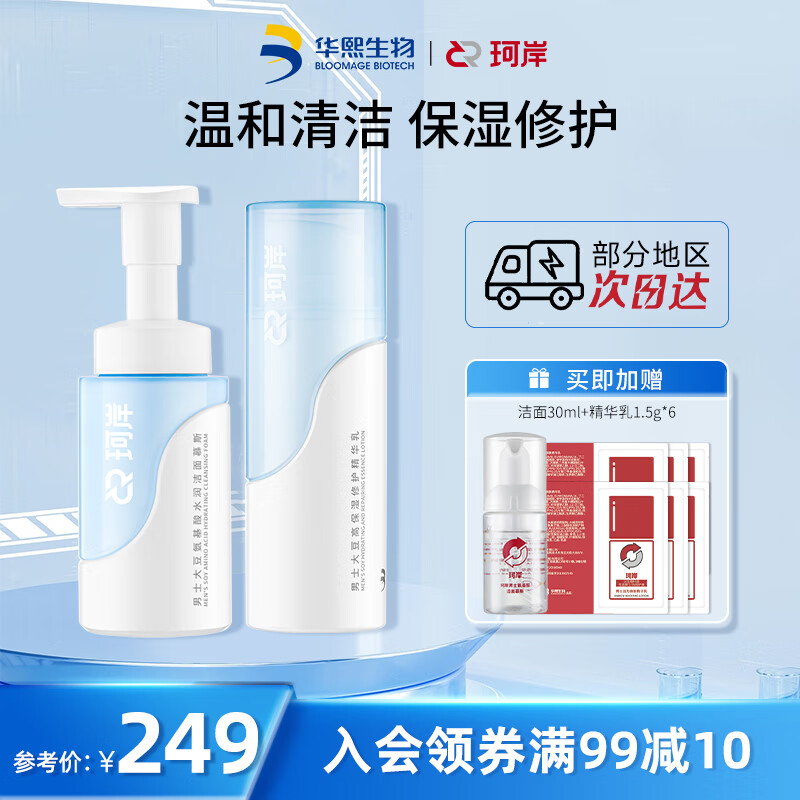 珂岸华熙生物保湿修护洗面奶精华乳男护肤品洁面140ml+乳100g两件套