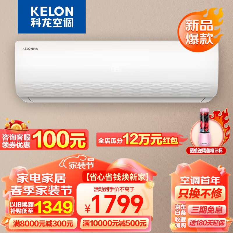 KELON 科龙 KFR-33GW/QJ1-X1 壁挂式空调 1.5匹 新一级能效