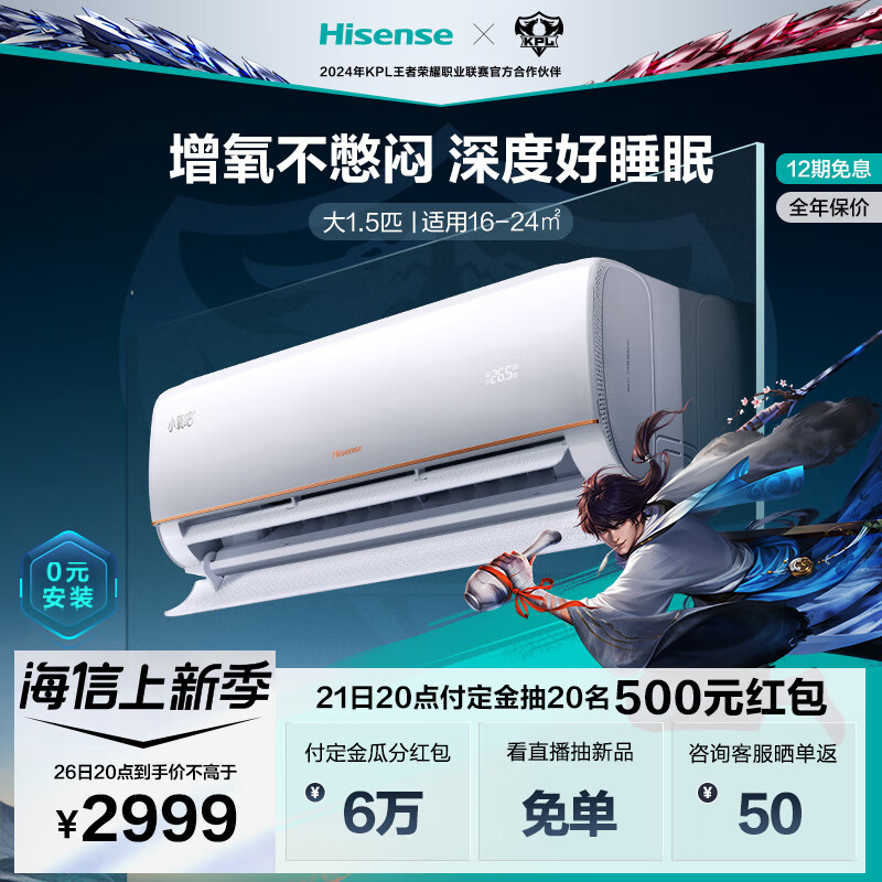 Hisense 海信 1.5匹 增氧新风 六重净化大风量 战神小氧吧X5新一级能效壁KFR-35GW/X500U-X1