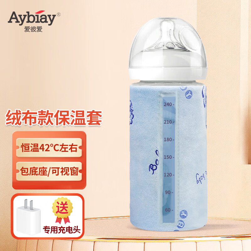 爱彼爱（Aybiay）奶瓶保温套便携式温奶器USB加热恒温外出充夜奶通用多奶瓶 可视包底款蓝+充电头