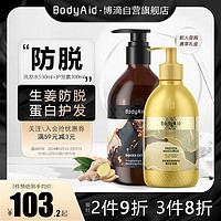 博滴（BodyAid）生姜防掉发强发根洗护套装控油防断发洗发水530ml+护发素300ml 【强效防脱】生姜洗护套装910ml