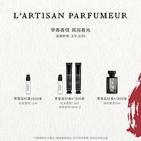 L’ARTISAN PARFUMEUR 隐凡之路淡香冥府之路50ml身体套装