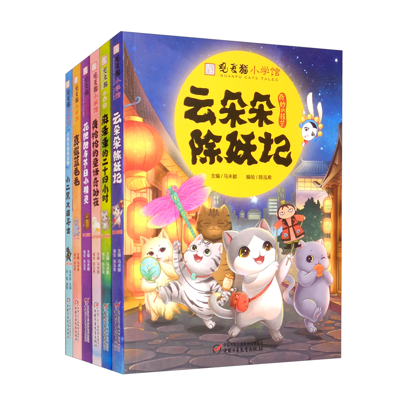 观复猫小学馆系列 · 全六册·超级书作家马未都主中华传统文化