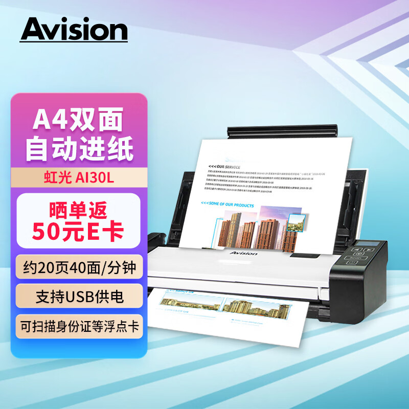 虹光（Avision）馈纸式扫描仪A4双面文件连续自动高速扫描AI30L 可扫描办公文档卡片等 支持国产系统