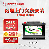 CAMEL 駱駝 汽車電瓶啟停蓄電池VRL3 70(AGM) 70AH 標致/雪佛蘭奧迪上門安裝