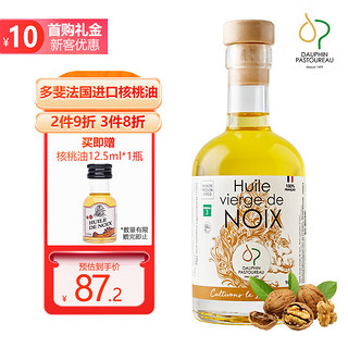 DAUPHIN PASTOUREAU 多斐 法国进口核桃油100ml 冷榨辅食用油凉拌热炒烘焙宝宝孕妇可用