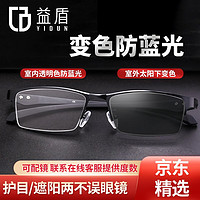 益盾 YIDUN 眼镜办公变色电竞游戏护目镜眼镜男女款手机平光眼镜近视变色户外镜