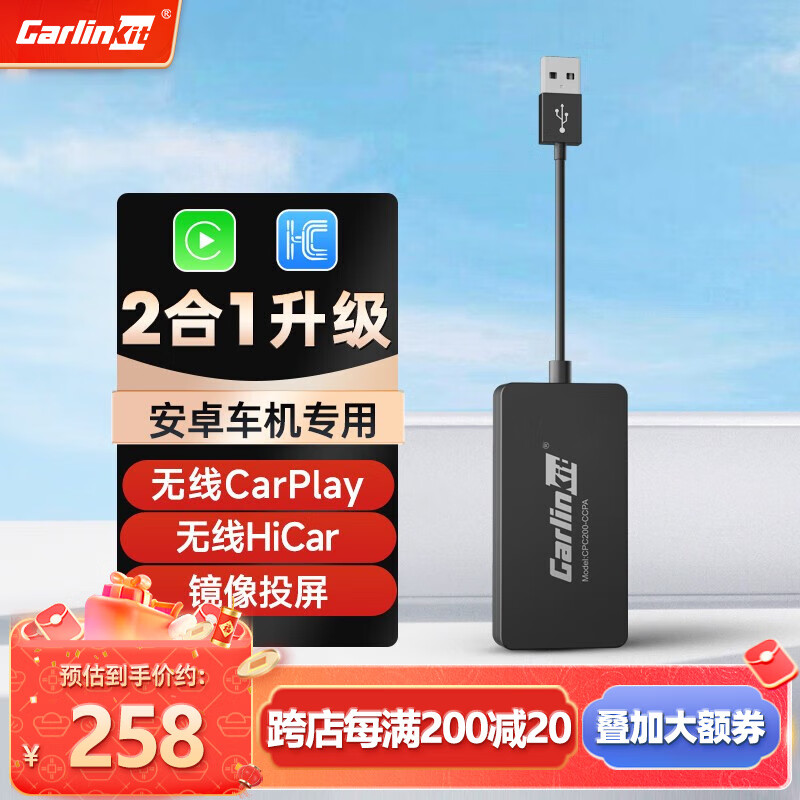 Carlinkit车连易适用安卓车机导航无线carplay盒子HiCar模块互联镜像投屏 【无线HiCar+无线Carplay】