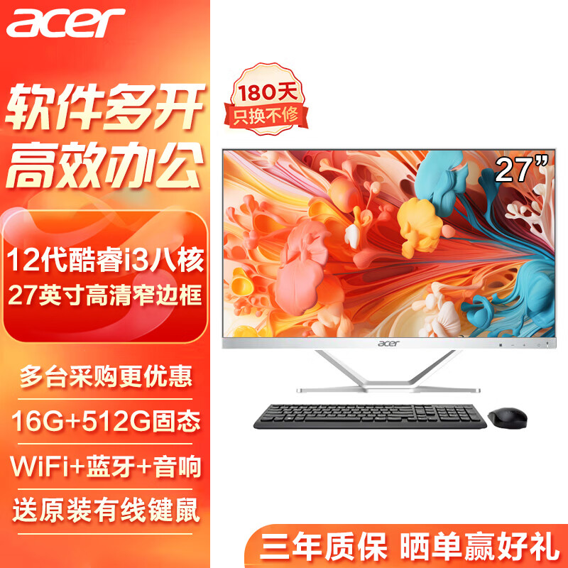 宏碁（acer）蜂鸟 2024款 27英寸 一体台式机电脑（酷睿 12代 i3-N305 16G 512G SSD）不闪屏办公 SQA27  ⭐27英寸 12代八核i3 16+512白