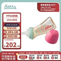 贝塔（betta）奶瓶宽口径婴儿防摔呛奶防胀气仿母乳PPSU奶瓶 240ml粉色