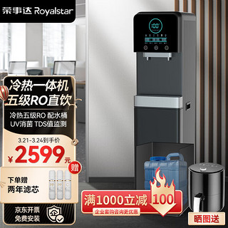 Royalstar 荣事达 五级RO反渗透膜过滤公司工厂用带制冷立式直饮水机净水机一体净水器开水机