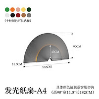 十八纸装饰纸扇门店摆件折叠摄影背景拍摄中古风落地摆件发光扇子 发光纸扇-A4彩色版