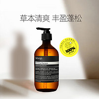 Aesop 伊索 丰盈洗发露500ml