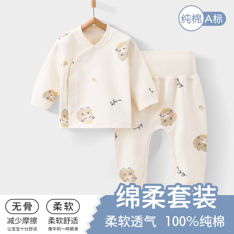 棉芹婴儿衣服内衣套装新生儿宝宝春秋衣秋裤高腰纯棉打底刚出生 星星羊【高腰】（四季款） 90码(12-15个月23-25斤)
