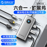 ORICO 奧?？?Type-C擴展塢拓展HDMI轉接頭USB轉換器蘋果macbook電腦ipad 六合一 深空灰