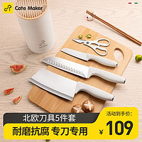 Cate Maker 卡特马克 北欧刀具5件套（白色）