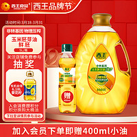 XIWANG 西王 玉米油  鲜胚5L*1桶 送400ml*2桶小油