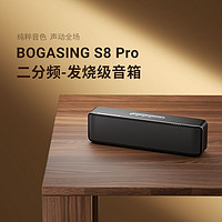 BOGASING 宝格声 S8Pro 高保真蓝牙音箱 星空黑