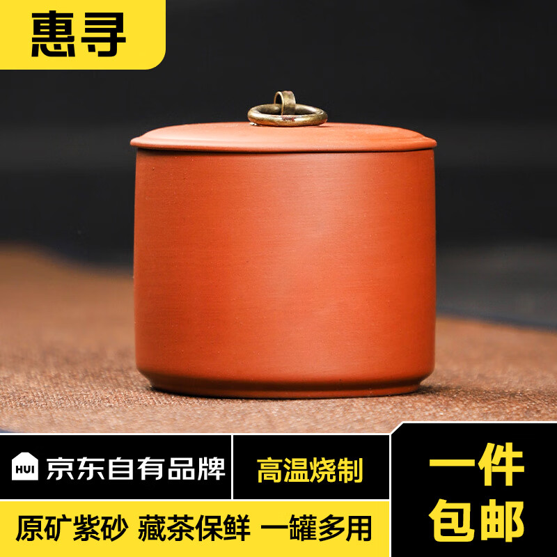 惠寻 紫砂小方罐茶叶罐 200ml