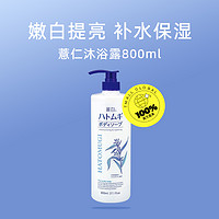 熊野油脂 薏仁沐浴露800ml