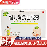  健儿消食口服液 10ml*10支/盒++ 5盒装