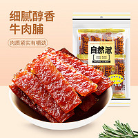 自然派 休闲零食 肉干肉脯 特产牛肉类美食小吃 蜜汁牛肉脯 75g