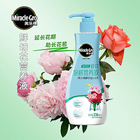 Mracle.Gro 美乐棵 鲜切花营养液236ML/瓶 家庭园艺肥料 延长花期浓缩液 鲜花保鲜液