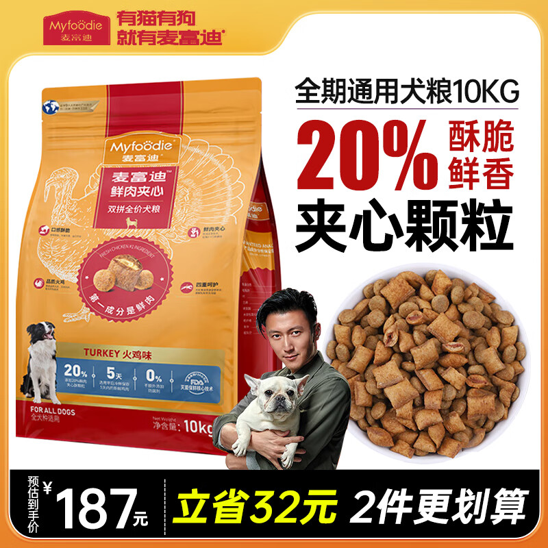 Myfoodie 麦富迪 通用火鸡肉夹心双拼成犬幼犬全价犬粮火鸡鲜肉夹心全犬粮20斤装