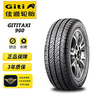 佳通(Giti)轮胎195/55R15 85H TAXI 900 适配普力马 2012款