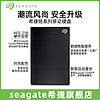 Seagate希捷移动硬盘2t加密外置高速1t外接非固态移动盘外置5tb