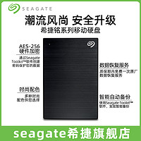 Seagate希捷移动硬盘2t加密外置高速1t外接非固态移动盘外置5tb