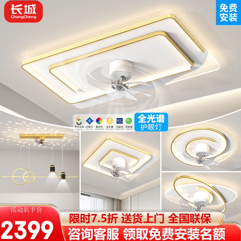 CHANG CHENG/长城 吸顶灯 现代简约轻奢风 全屋智能语音控制 3室2厅套装