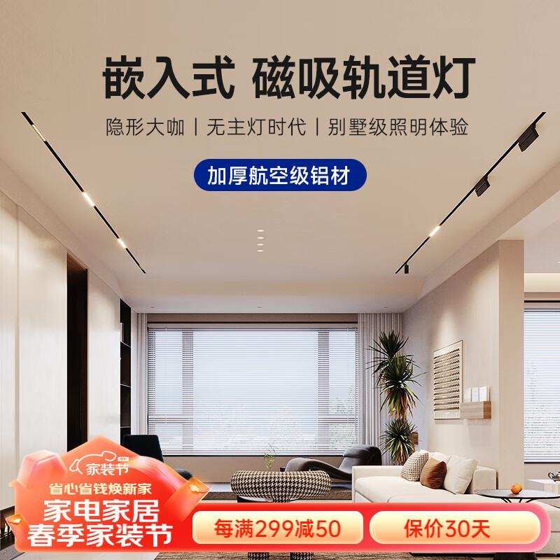 初识客厅磁吸轨道灯嵌入式射灯泛光灯无边框led线性灯客厅无主灯 轨道射灯 10W/卓越版 3500K舒适光/轨道及配件选此项