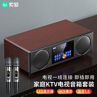 索爱（soaiy）SA-F5 家庭KTV音响套装全套蓝牙音箱功放卡拉ok一体机家用电视K歌唱歌 双话筒