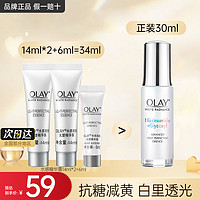 玉兰油（OLAY）美白小白瓶烟酰胺抗糖淡斑光感精华液紧致补水保湿面部提亮精华露 玉兰油美白抗糖小白瓶共34ml