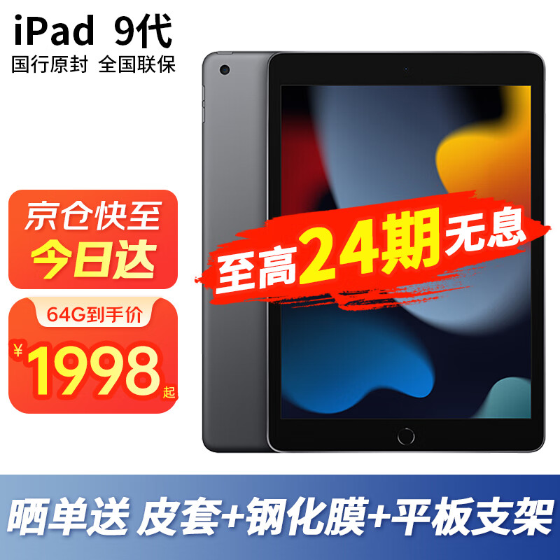 苹果ipad2022款ipad10代 2021款ipad9代 10.2英寸 WLAN版 【ipad 9代 】灰色 64G 标配+笔