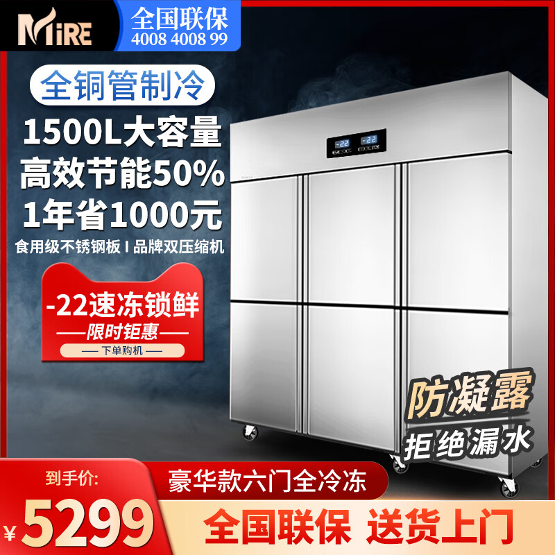 梅莱(MIER)六开门冰箱商用全铜管零下22度冷冻冷藏双温双控冰柜餐饮后厨不不锈钢立式冷藏冻柜