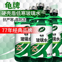 PLUS会员：Turtle Wax 龟牌 硬壳盾玻璃水  -25℃ 2L 6瓶