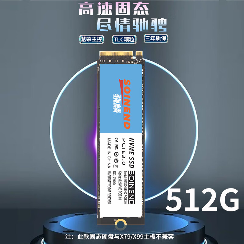 骁麟SOINENDM.2 PCIE3.0 512G固态硬盘ISSD PCIe3.0 128G 256G 台式机 512G  不兼容X79、X99主板、AMD
