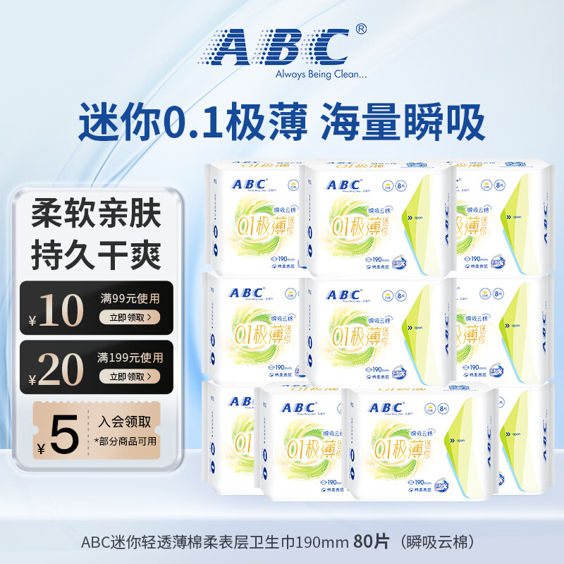 ABC 迷你卫生巾 0.1极薄瞬吸云棉 轻透薄绵柔舒爽透气不闷mini姨妈巾 轻透薄棉柔卫生巾 190mm 80片 10包