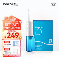 SOOCAS 素士 W3Pro 冲牙器 天空蓝