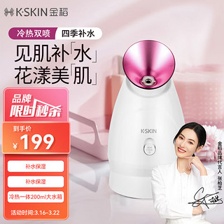 K·SKIN 金稻 KD232 蒸面器