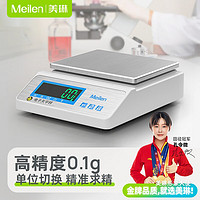 Meilen 电子天平0.01g0.001g高精度电子秤克称天平秤中药黄金珠宝秤实验室分析 方盘S-量程2100g-精度0.1g