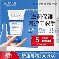 URIAGE 依泉 多效舒缓修复手霜50ml 滋养保湿护手霜男女舒缓修护手部护理