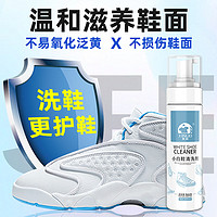 洗诺（XINUO）小白鞋清洁剂洗鞋刷鞋擦鞋去污运动鞋球鞋椰子鞋泡沫清洗剂