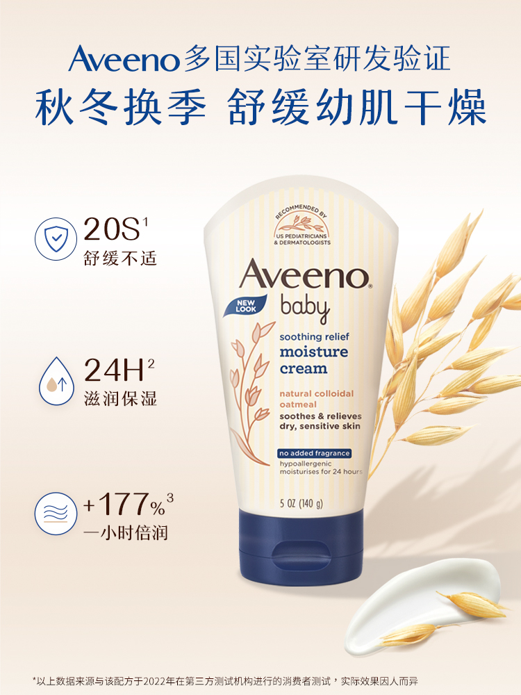 Aveeno 艾惟诺 婴儿舒缓柔嫩倍润乳140g/支